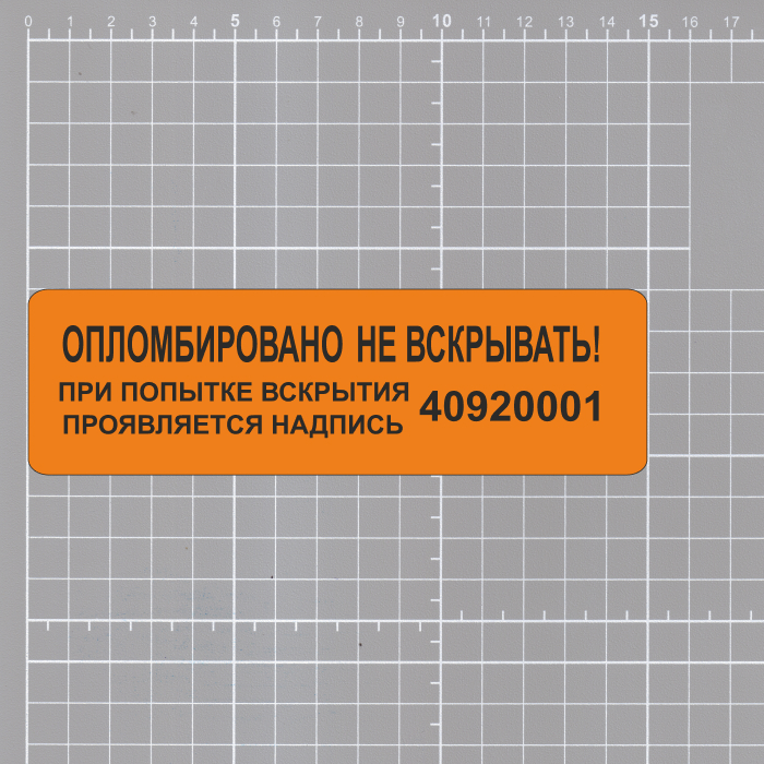 Номерные пломбы наклейки